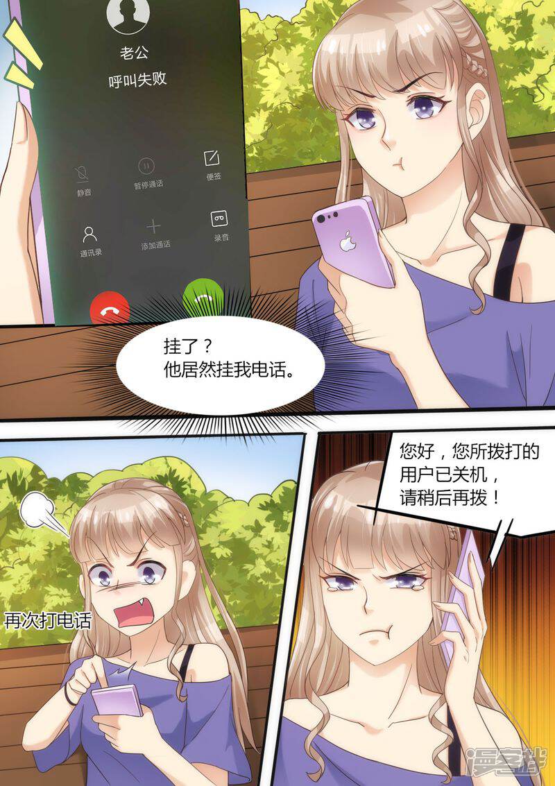 《天价豪门夫人又跑了》第62话 挂电话 第3页