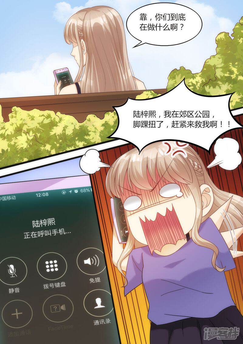 《天价豪门夫人又跑了》第62话 挂电话 第4页