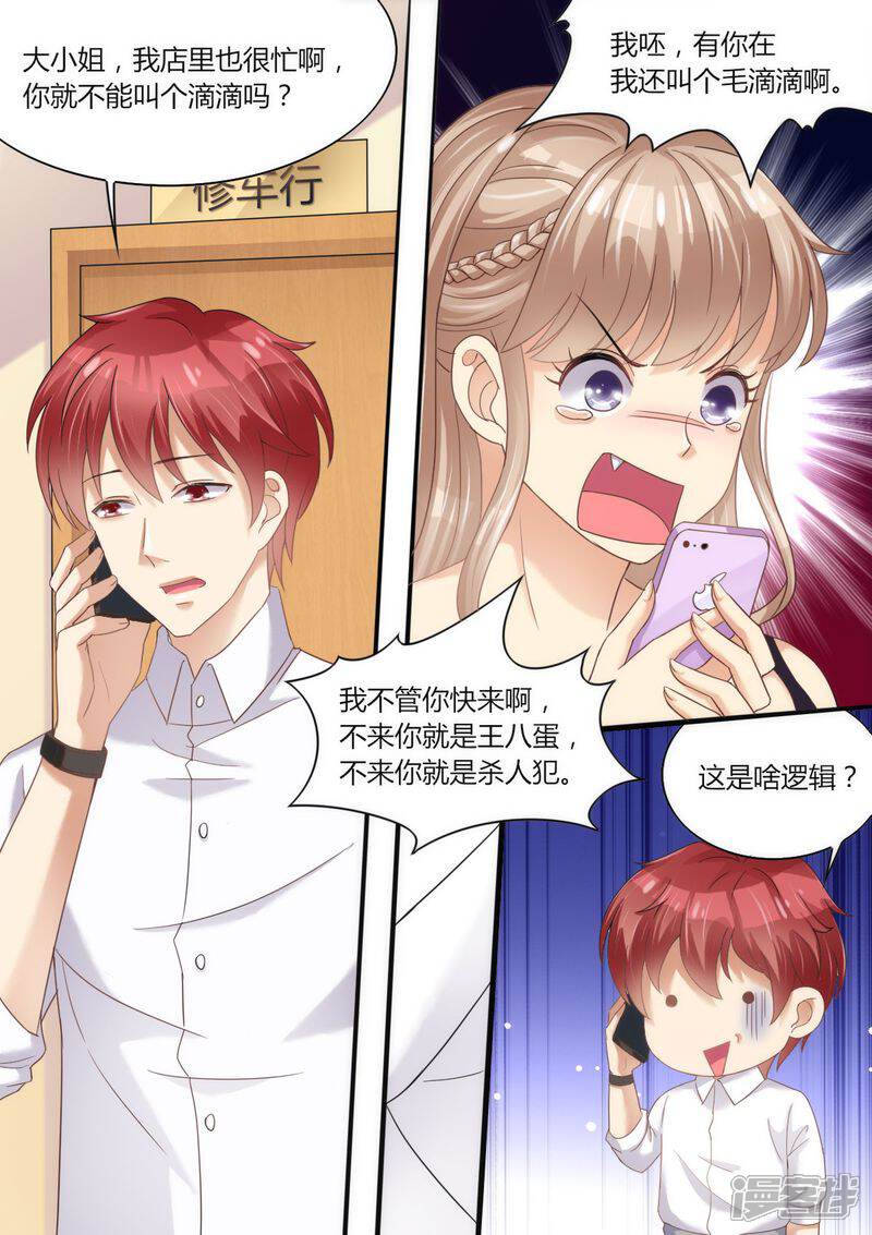 《天价豪门夫人又跑了》第62话 挂电话 第5页
