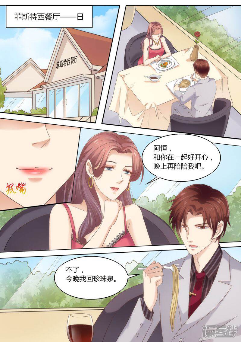 《天价豪门夫人又跑了》第62话 挂电话 第9页