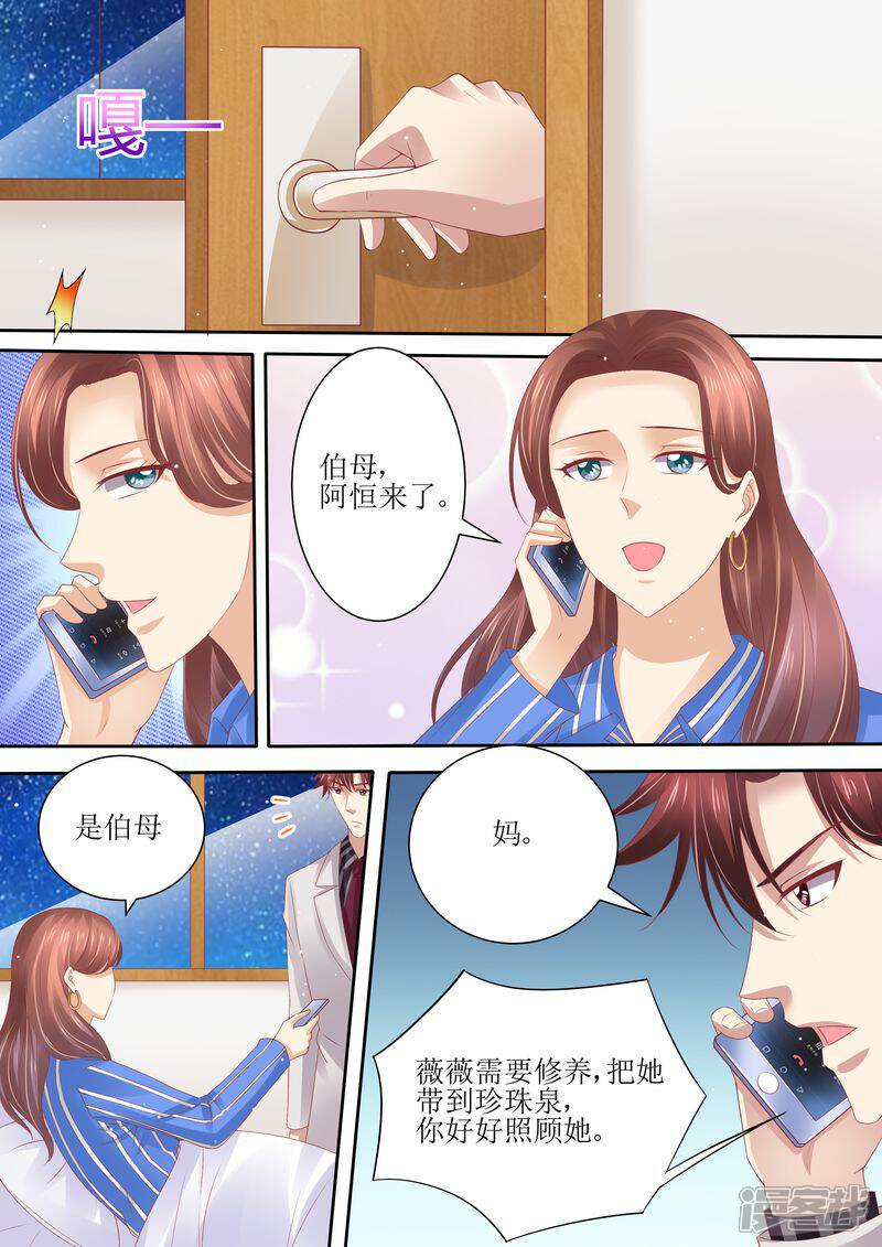 《天价豪门夫人又跑了》第64话 妈妈的命令 第10页