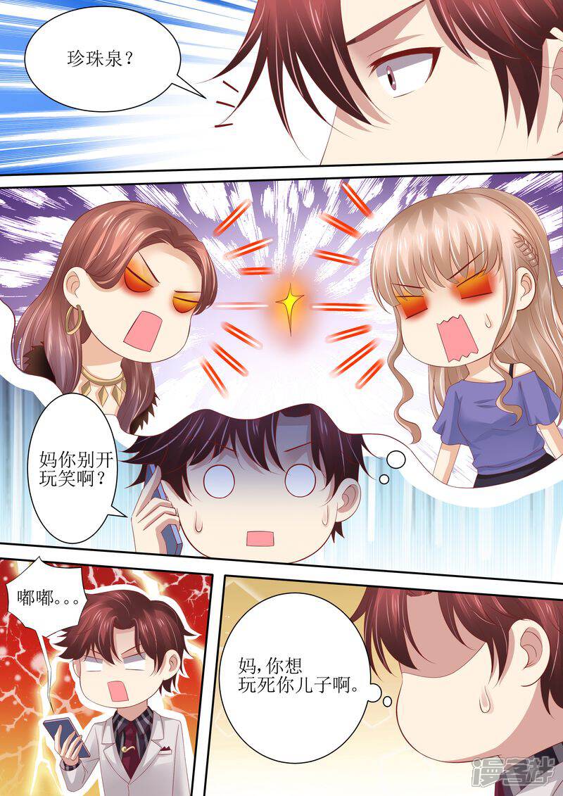 《天价豪门夫人又跑了》第64话 妈妈的命令 第11页