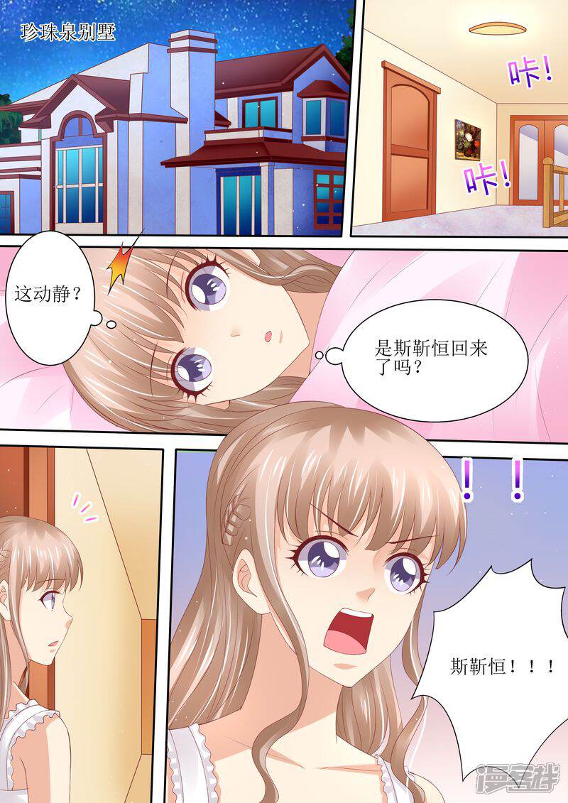 《天价豪门夫人又跑了》第64话 妈妈的命令 第12页