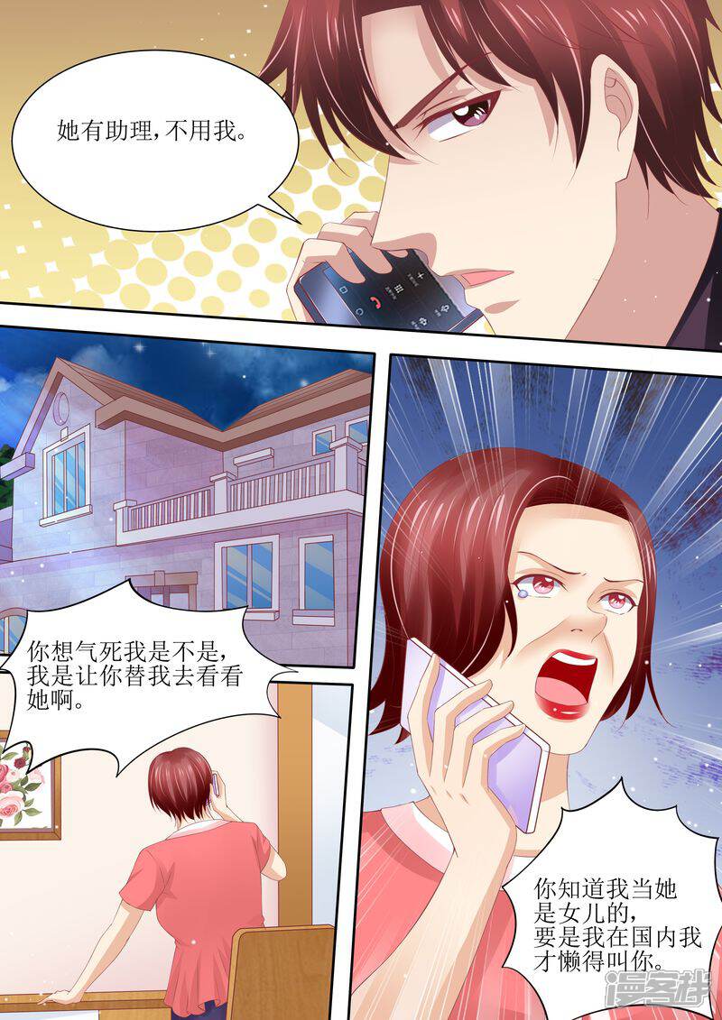 《天价豪门夫人又跑了》第64话 妈妈的命令 第2页
