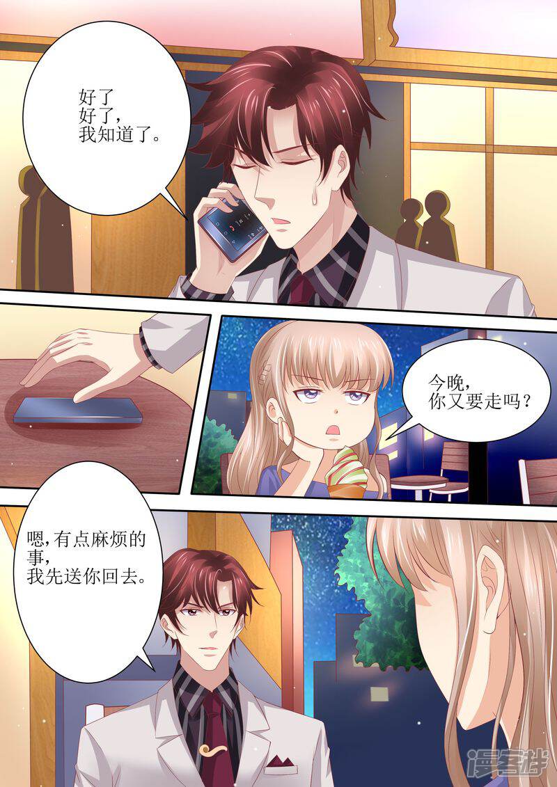 《天价豪门夫人又跑了》第64话 妈妈的命令 第3页