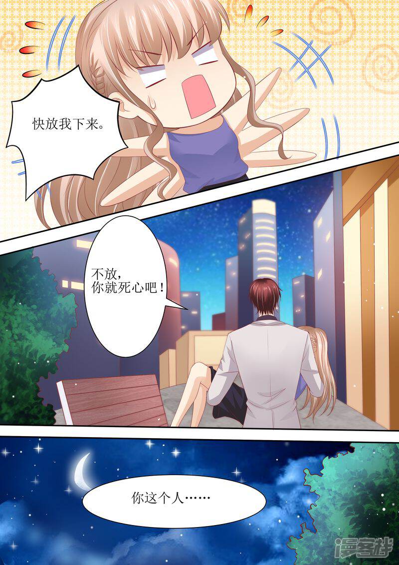 《天价豪门夫人又跑了》第64话 妈妈的命令 第5页