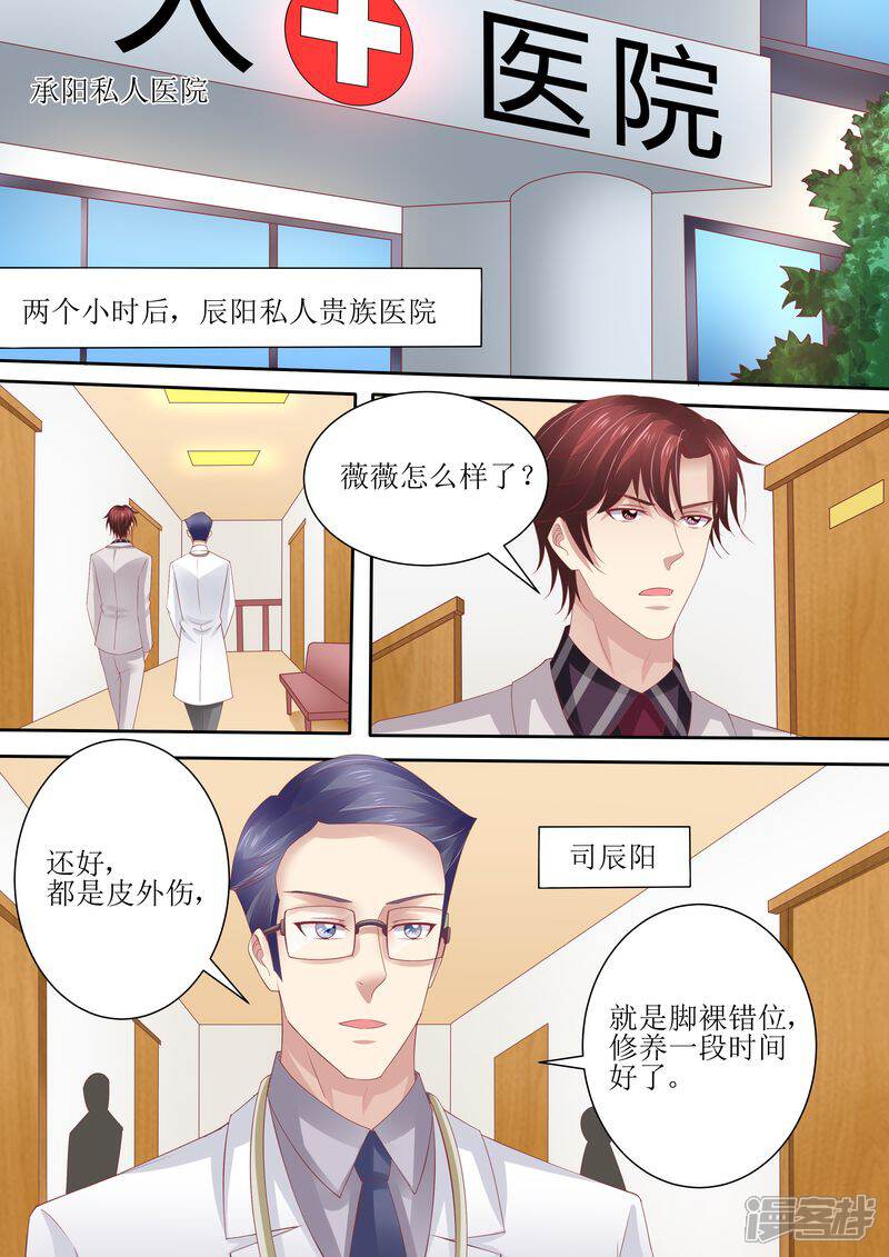 《天价豪门夫人又跑了》第64话 妈妈的命令 第6页