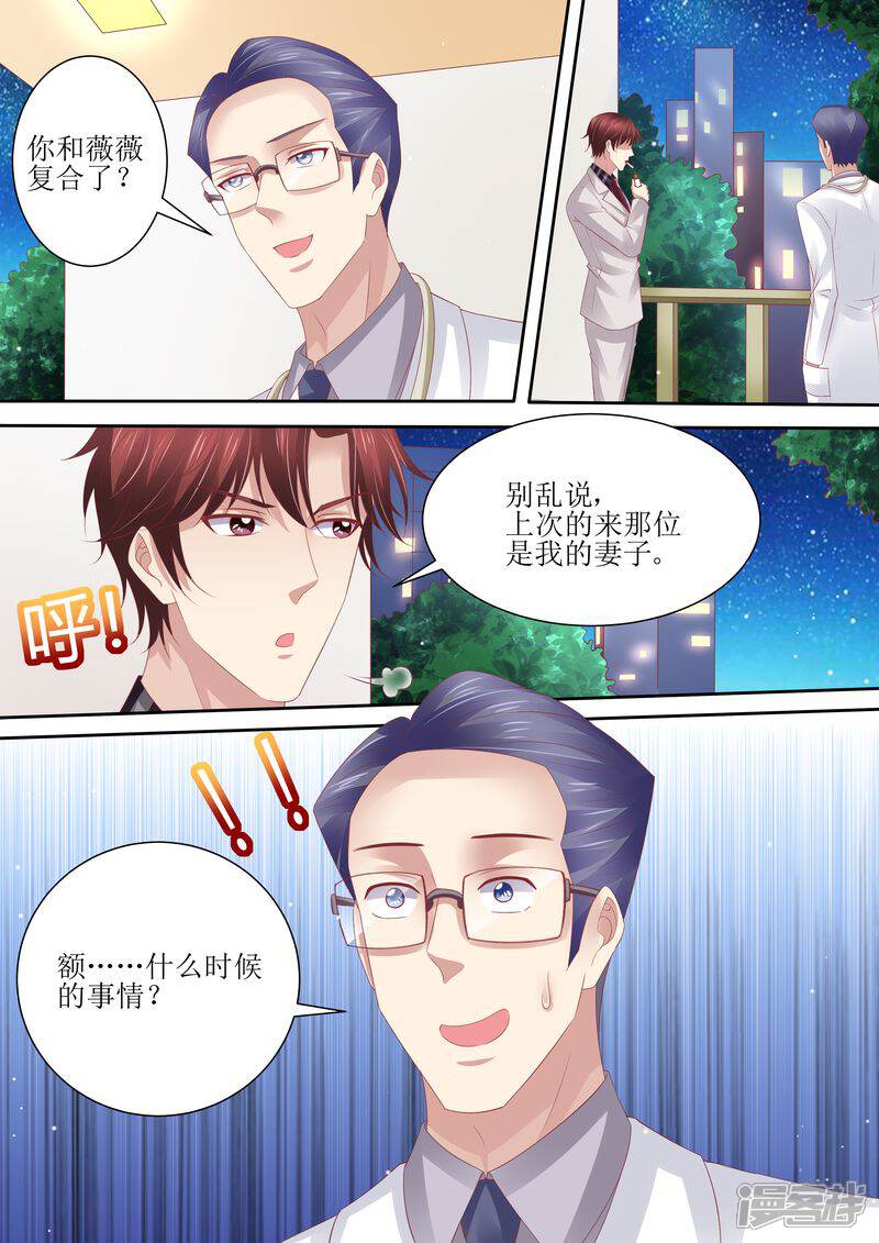 《天价豪门夫人又跑了》第64话 妈妈的命令 第7页