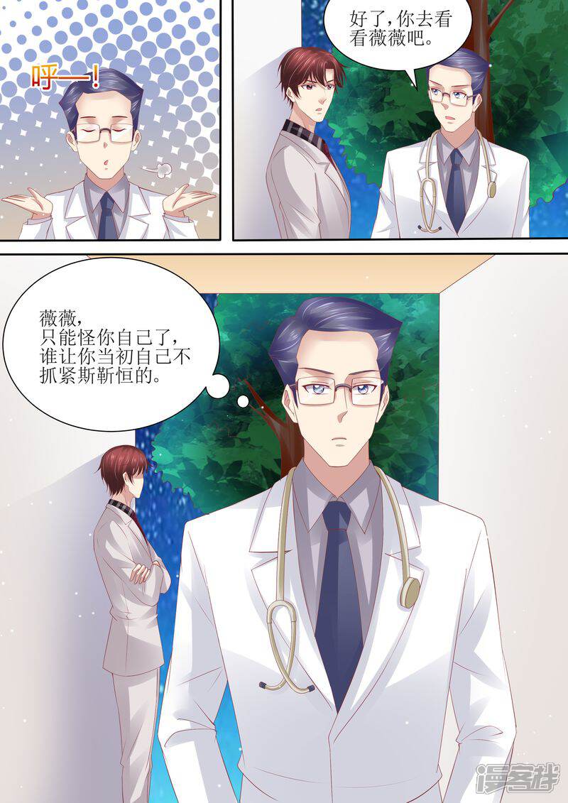 《天价豪门夫人又跑了》第64话 妈妈的命令 第9页