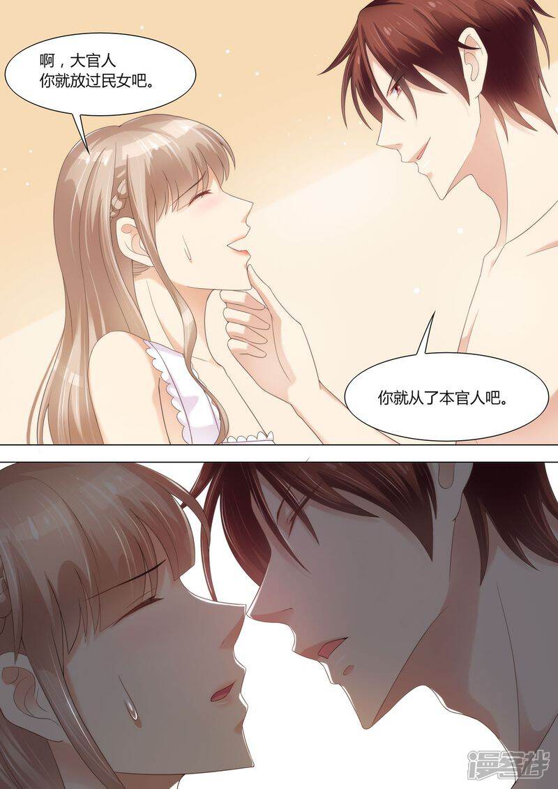 《天价豪门夫人又跑了》第65话 一袋狗粮 第10页