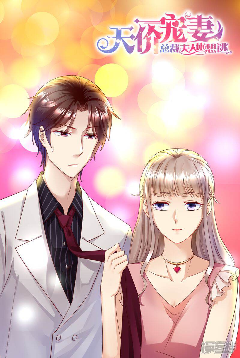 《天价豪门夫人又跑了》第65话 一袋狗粮 第1页