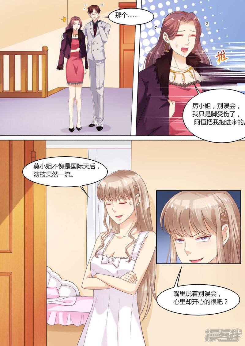 《天价豪门夫人又跑了》第65话 一袋狗粮 第2页