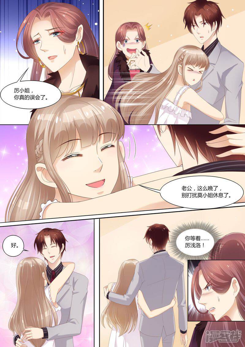 《天价豪门夫人又跑了》第65话 一袋狗粮 第3页