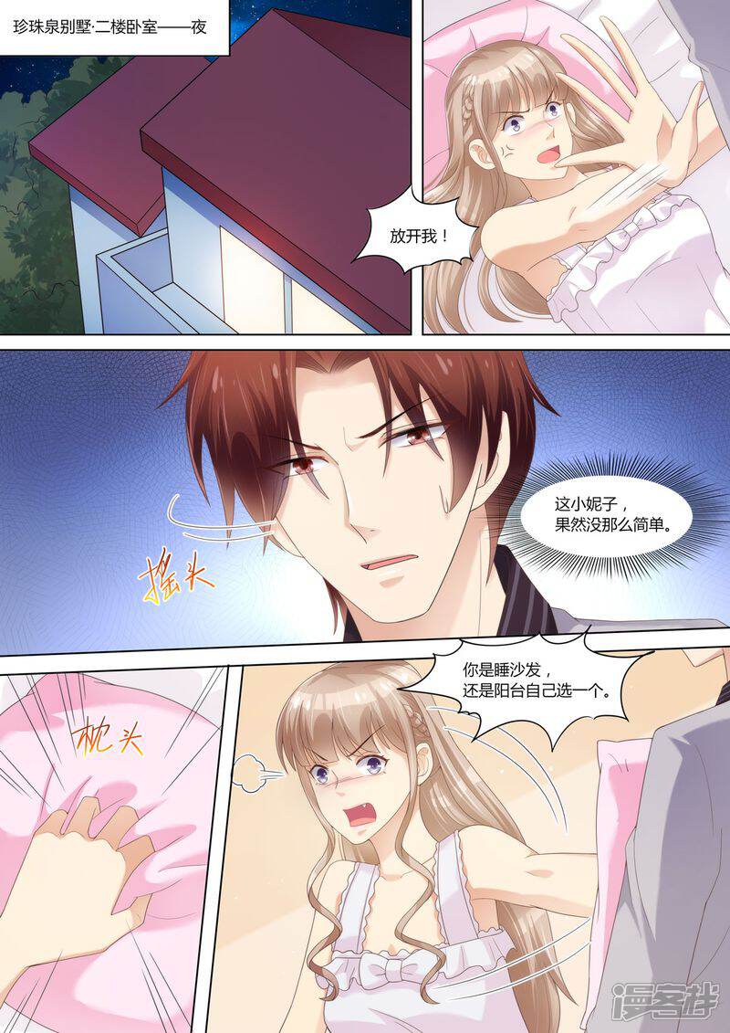 《天价豪门夫人又跑了》第65话 一袋狗粮 第4页