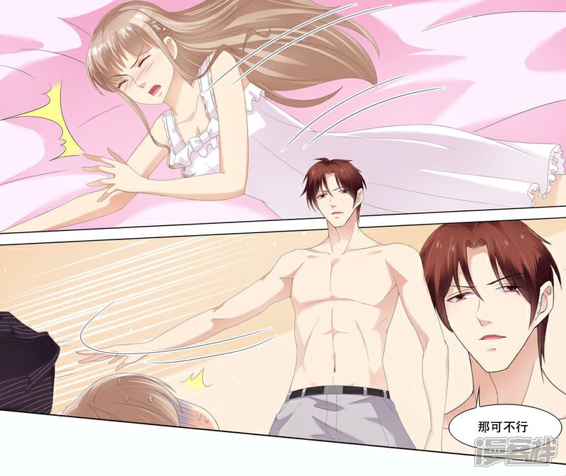 《天价豪门夫人又跑了》第65话 一袋狗粮 第6页