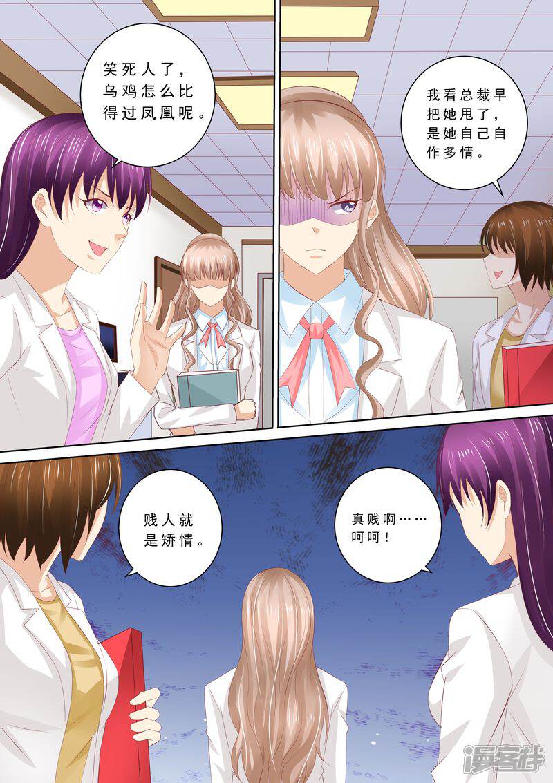 《天价豪门夫人又跑了》第66话 我有老公就好了 第10页