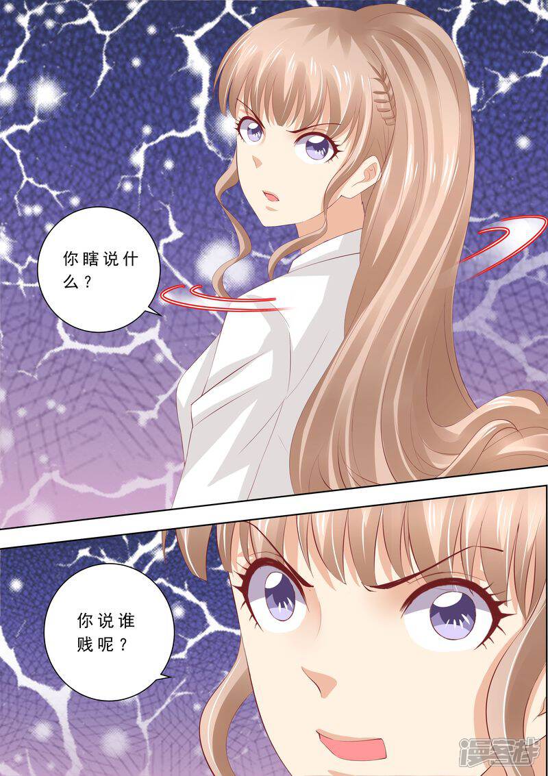 《天价豪门夫人又跑了》第66话 我有老公就好了 第11页