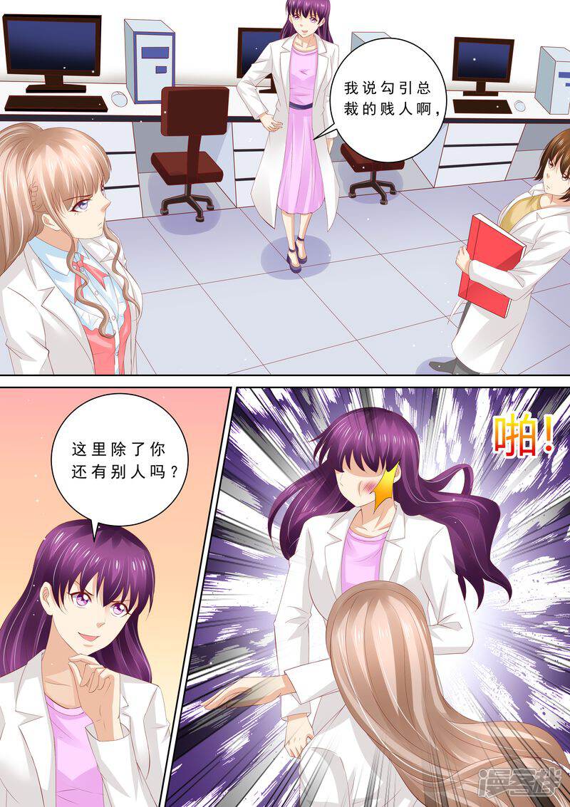 《天价豪门夫人又跑了》第66话 我有老公就好了 第12页