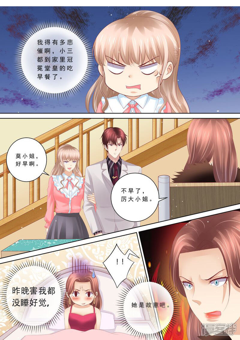 《天价豪门夫人又跑了》第66话 我有老公就好了 第3页