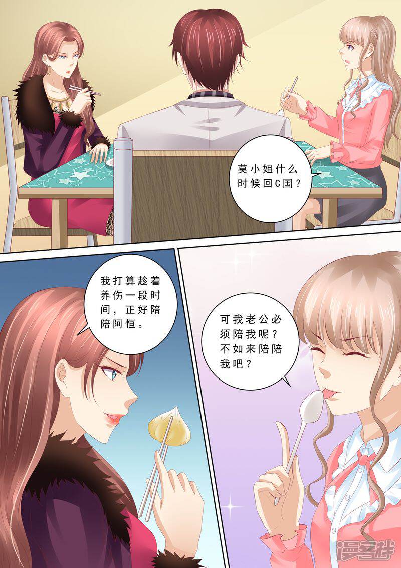 《天价豪门夫人又跑了》第66话 我有老公就好了 第4页