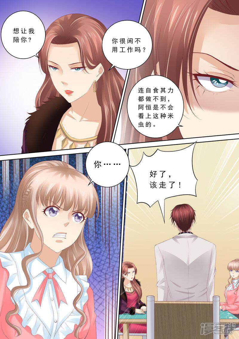 《天价豪门夫人又跑了》第66话 我有老公就好了 第5页