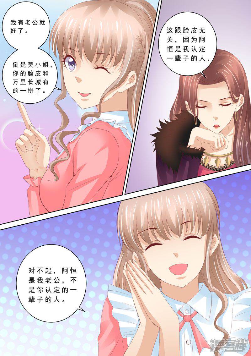 《天价豪门夫人又跑了》第66话 我有老公就好了 第7页