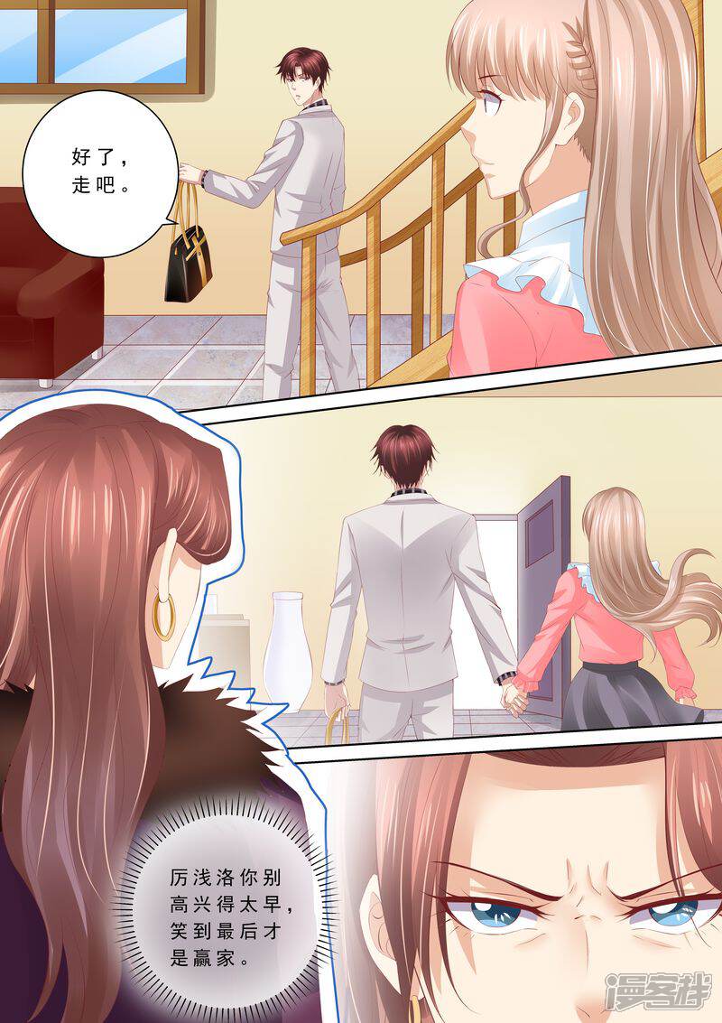 《天价豪门夫人又跑了》第66话 我有老公就好了 第8页