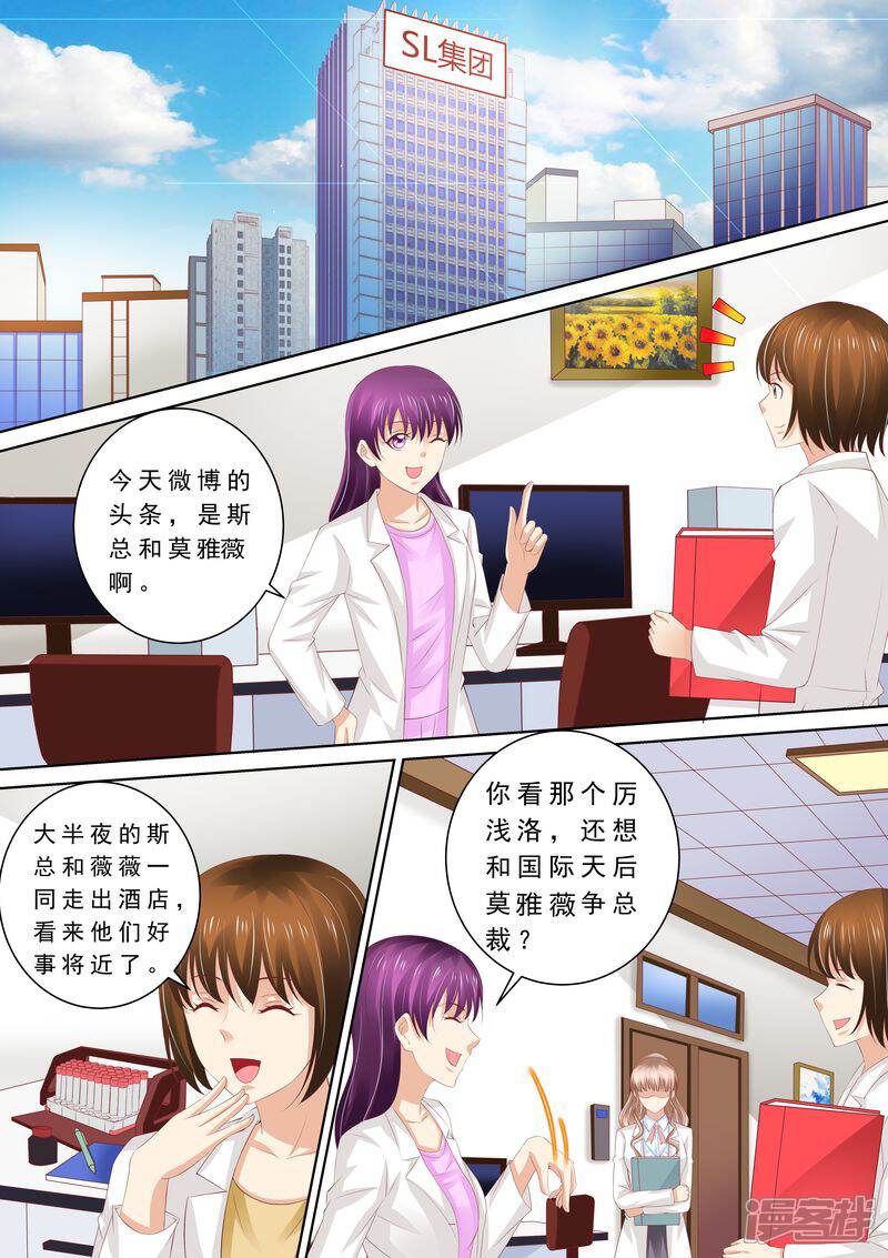 《天价豪门夫人又跑了》第66话 我有老公就好了 第9页