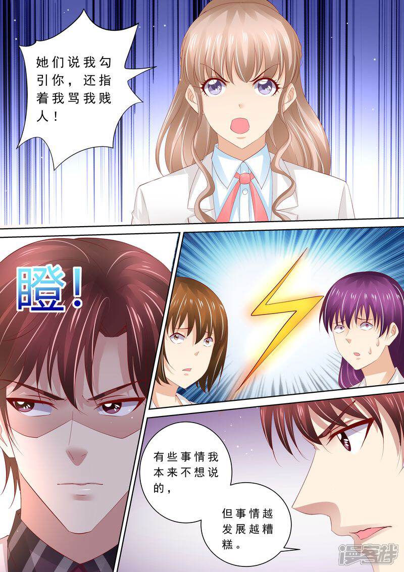 《天价豪门夫人又跑了》第67话 教训员工 第10页
