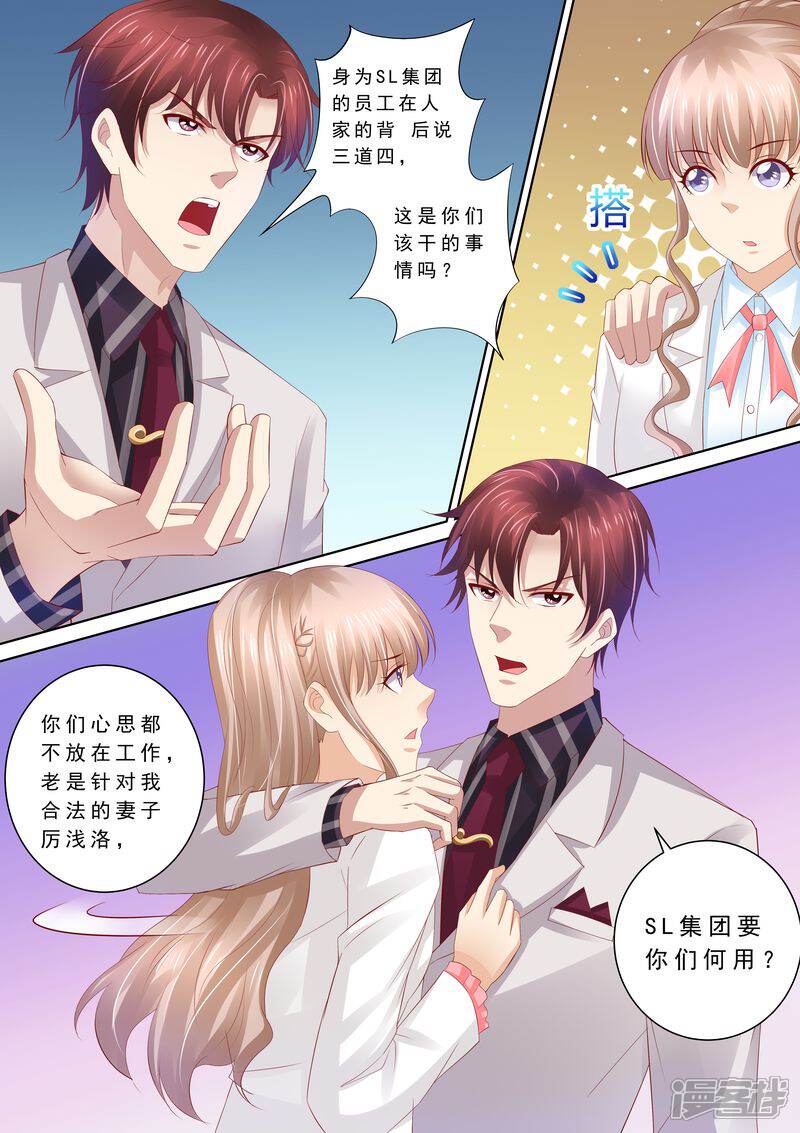 《天价豪门夫人又跑了》第67话 教训员工 第11页