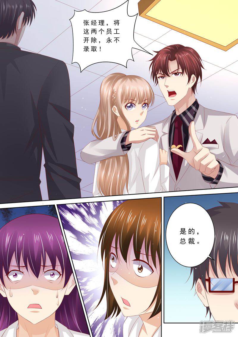 《天价豪门夫人又跑了》第67话 教训员工 第12页