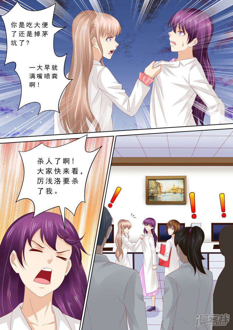 《天价豪门夫人又跑了》第67话 教训员工 第1页