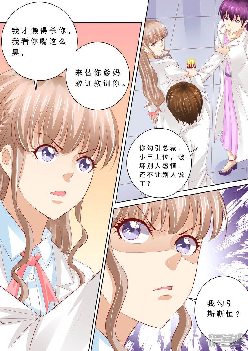 《天价豪门夫人又跑了》第67话 教训员工 第2页