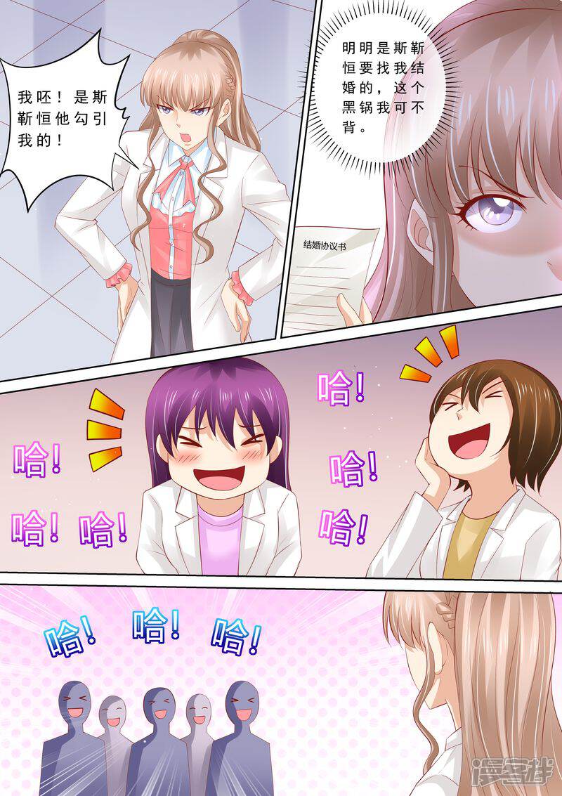 《天价豪门夫人又跑了》第67话 教训员工 第3页