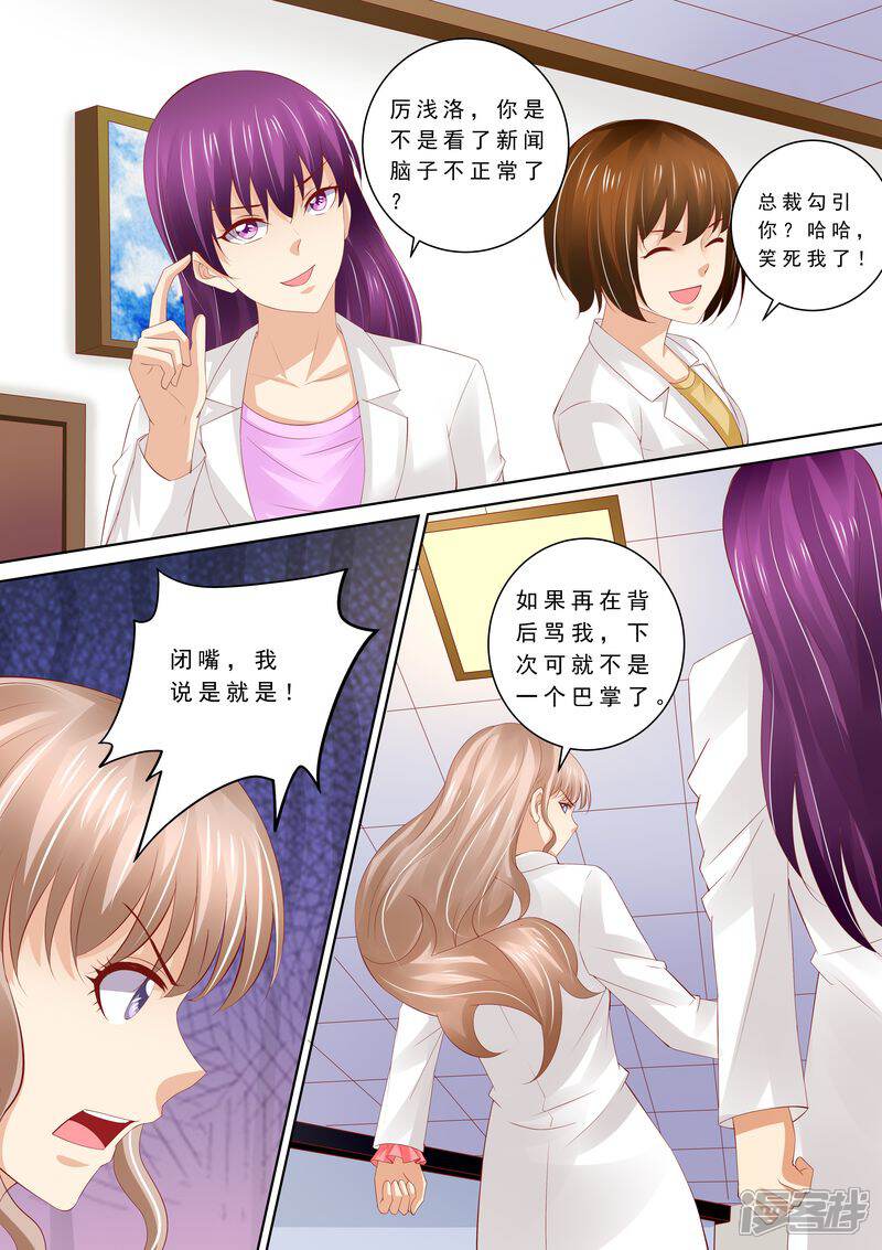 《天价豪门夫人又跑了》第67话 教训员工 第4页