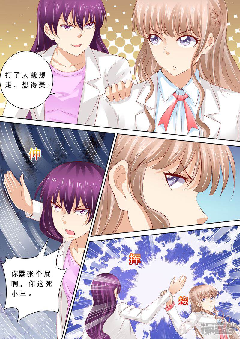 《天价豪门夫人又跑了》第67话 教训员工 第5页