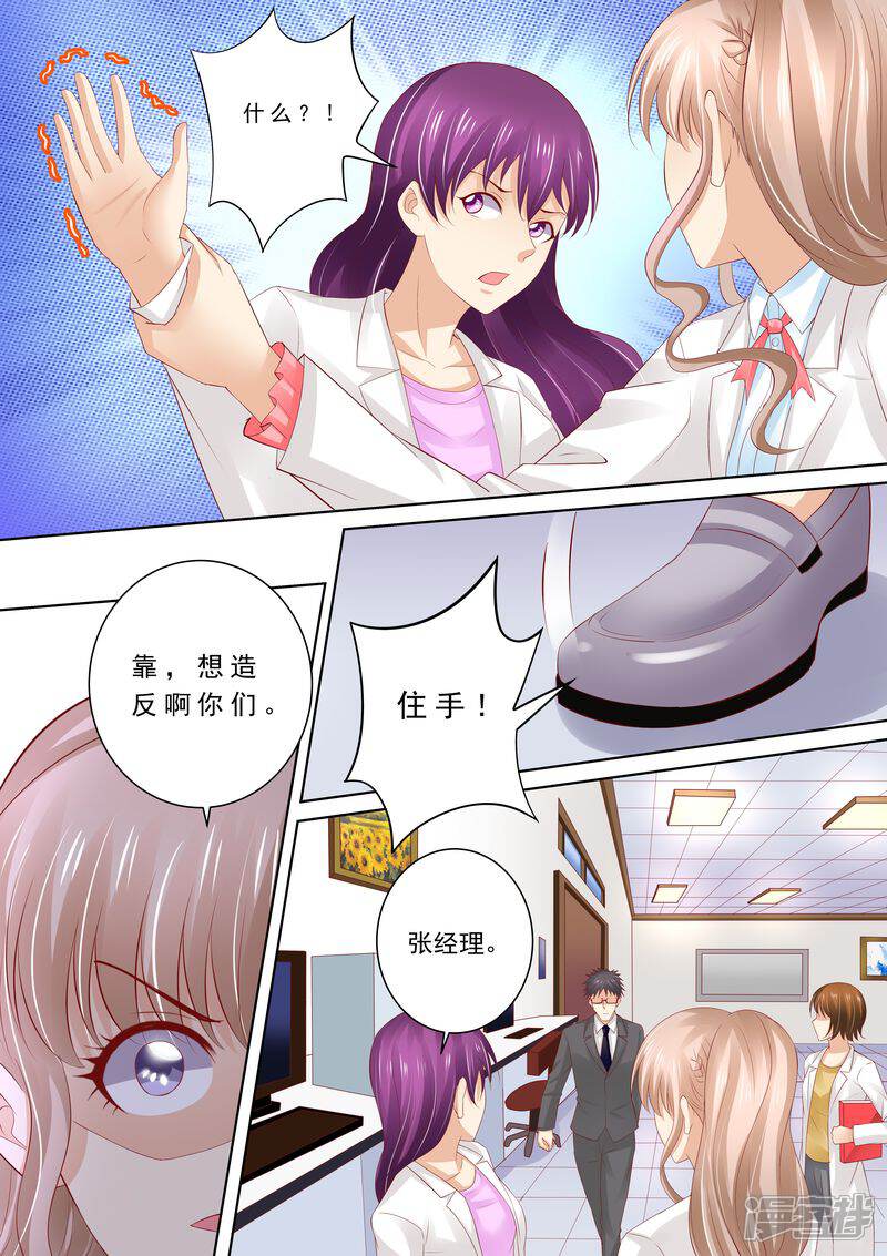 《天价豪门夫人又跑了》第67话 教训员工 第6页
