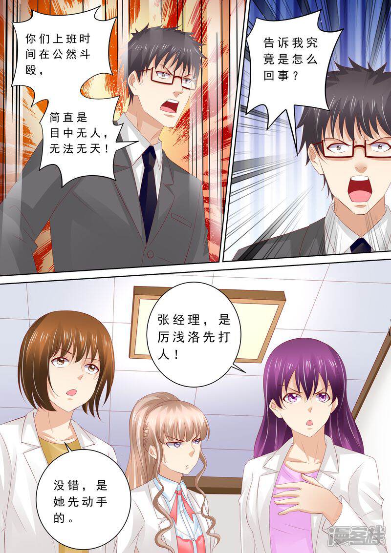 《天价豪门夫人又跑了》第67话 教训员工 第7页