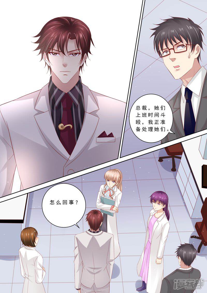《天价豪门夫人又跑了》第67话 教训员工 第9页