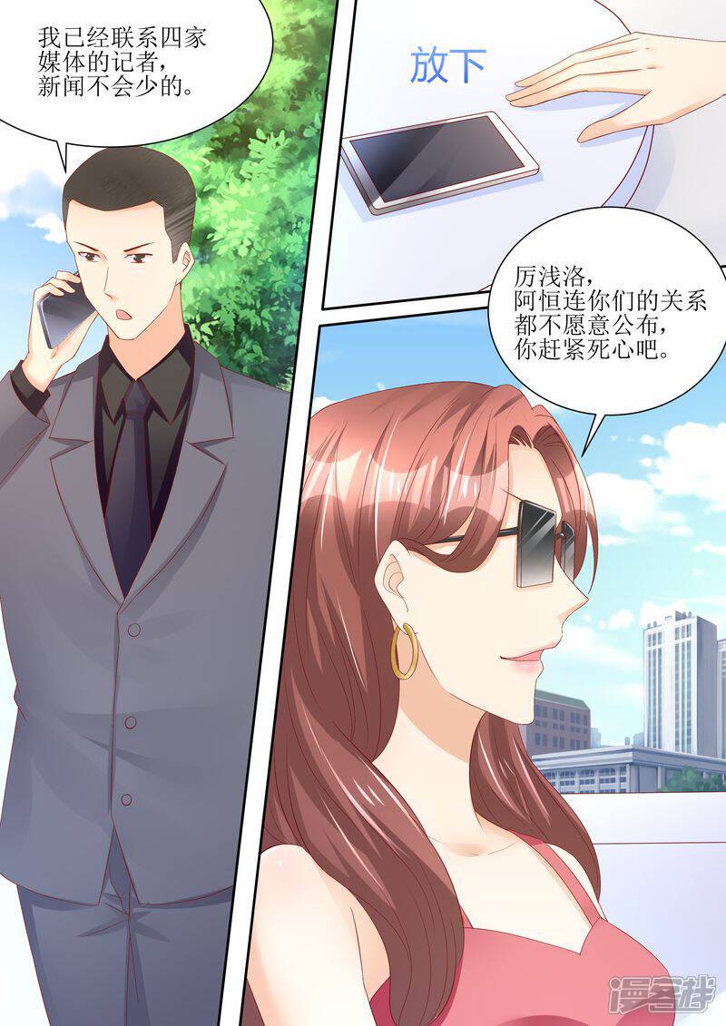 《天价豪门夫人又跑了》第68话 我真有型 第10页