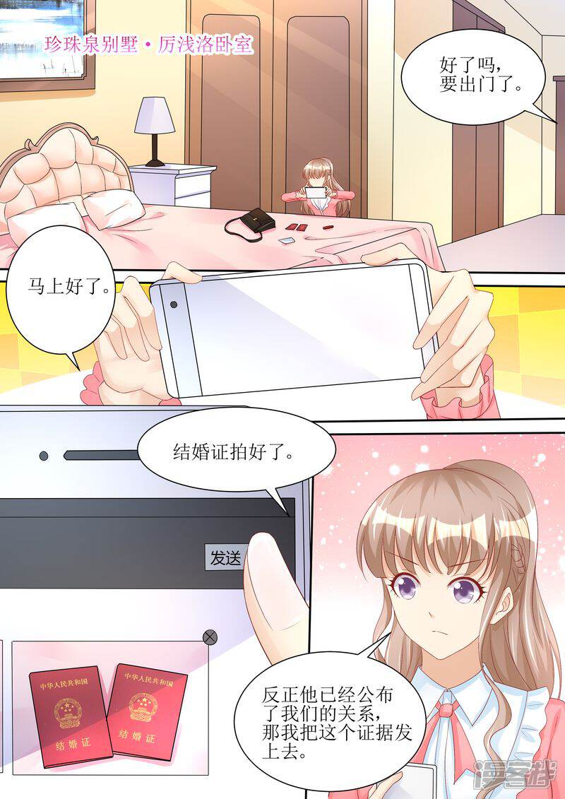 《天价豪门夫人又跑了》第68话 我真有型 第11页