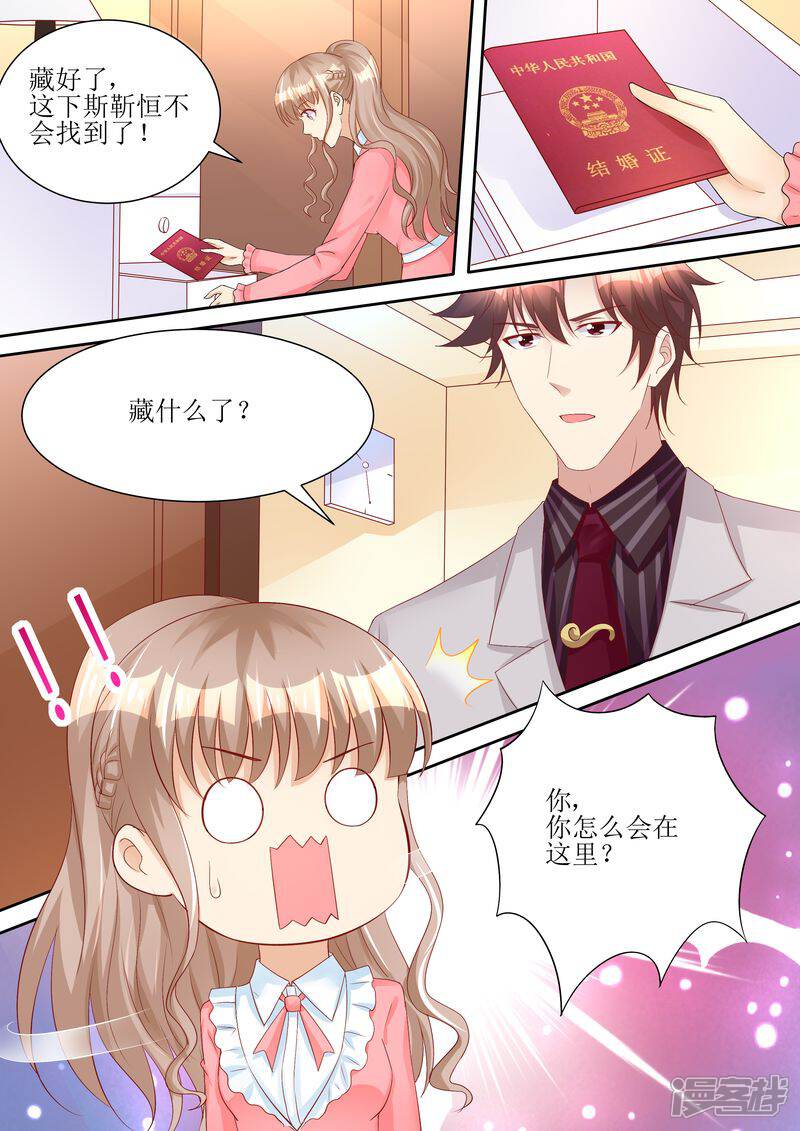 《天价豪门夫人又跑了》第68话 我真有型 第12页