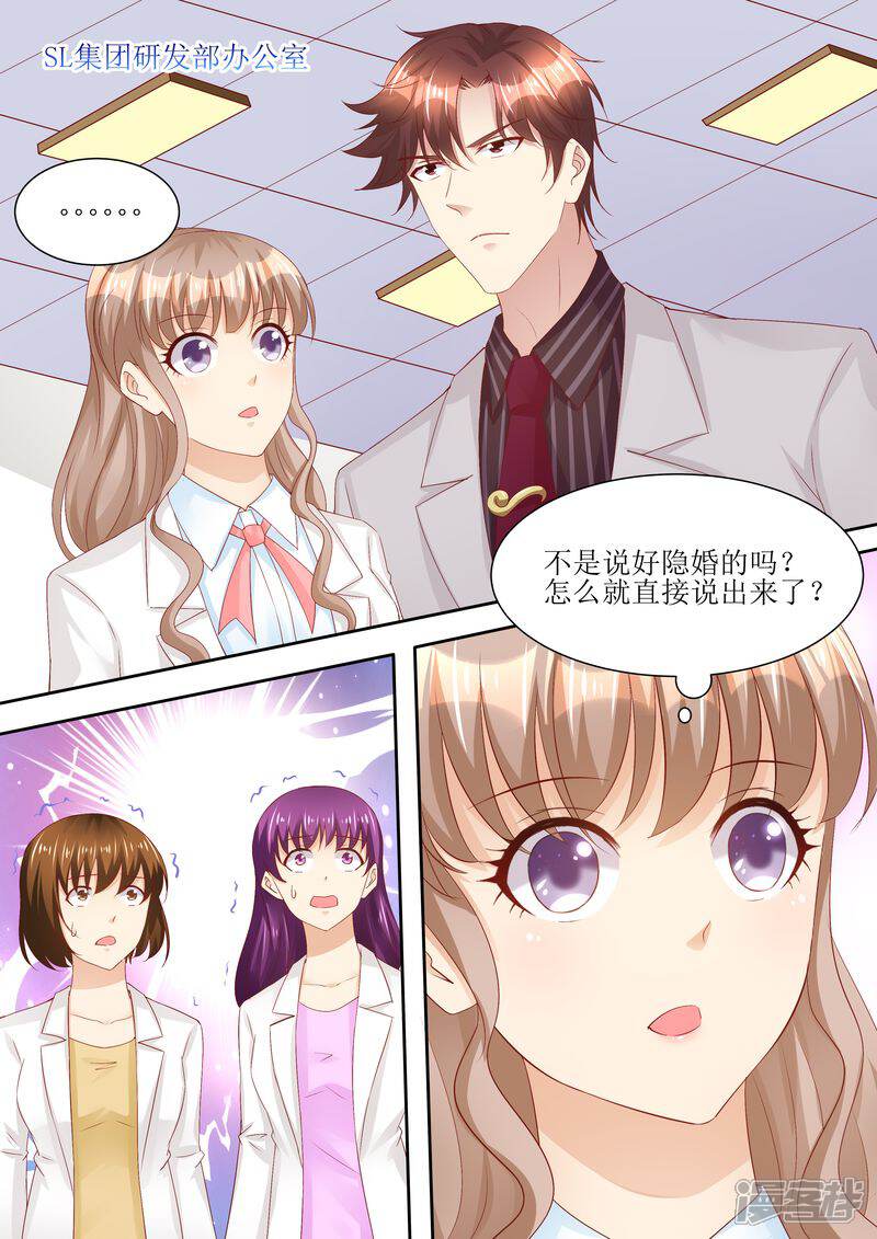 《天价豪门夫人又跑了》第68话 我真有型 第1页