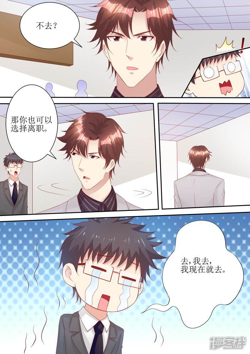 《天价豪门夫人又跑了》第68话 我真有型 第4页