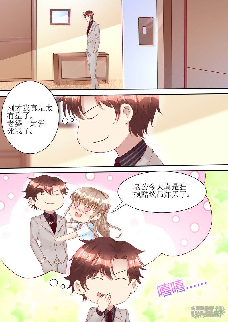 《天价豪门夫人又跑了》第68话 我真有型 第6页