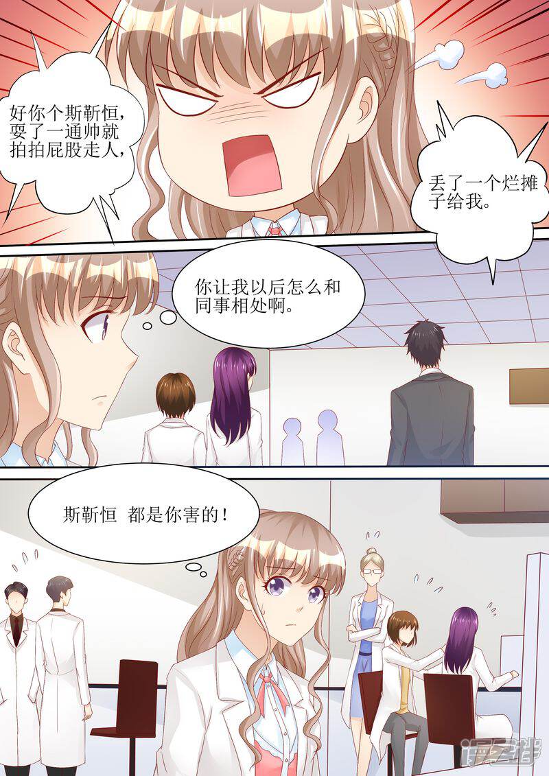 《天价豪门夫人又跑了》第68话 我真有型 第7页
