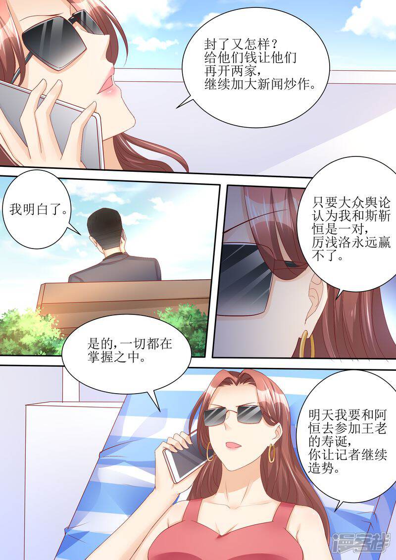 《天价豪门夫人又跑了》第68话 我真有型 第9页