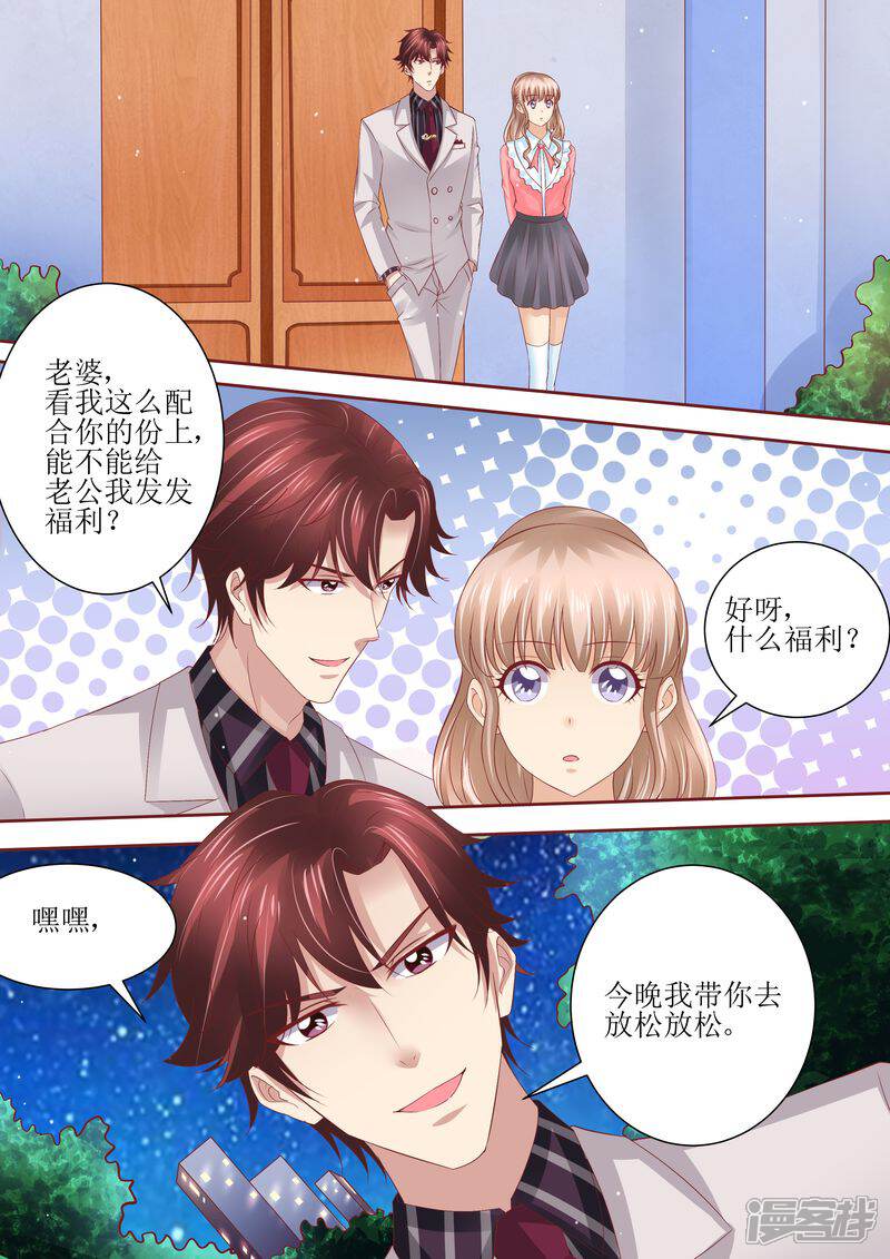 《天价豪门夫人又跑了》第69话 发福利 第10页