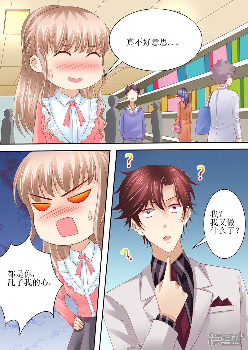 《天价豪门夫人又跑了》第69话 发福利 第13页
