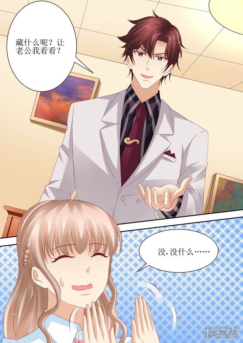 《天价豪门夫人又跑了》第69话 发福利 第2页